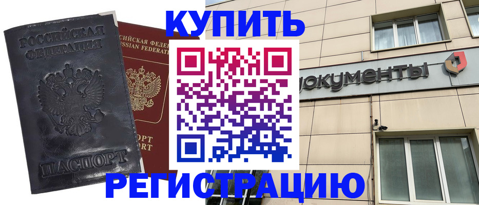 временная регистрация для всех в Татарске