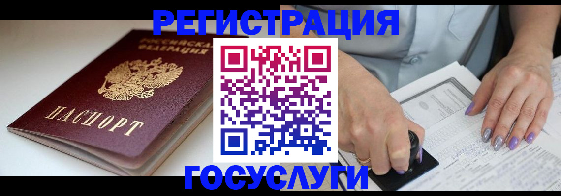 прописка ребенка в Татарске