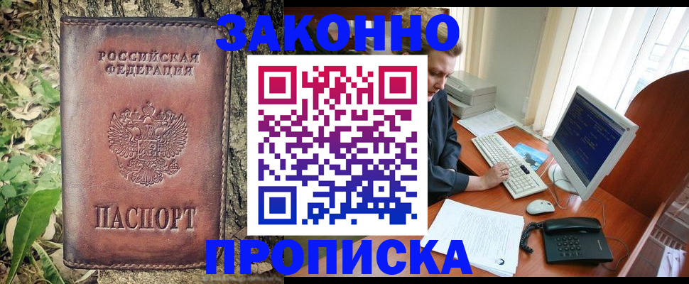 временная регистрация надежно в Татарске