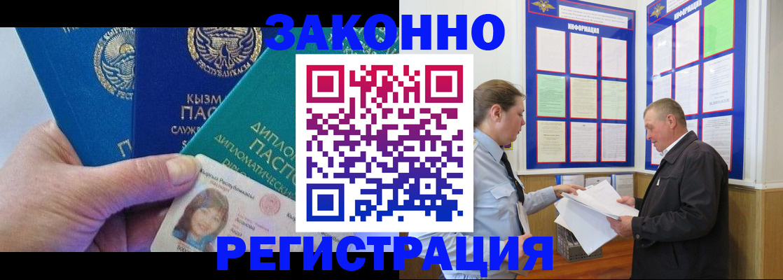 временная регистрация для всех в Татарске